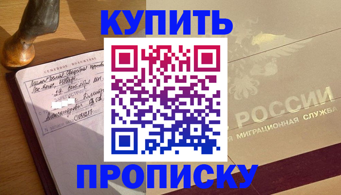 временная регистрация законно в Никольском