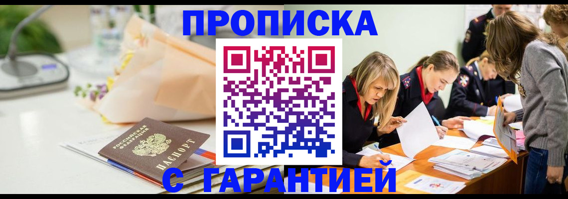 временная регистрация купить в Никольском